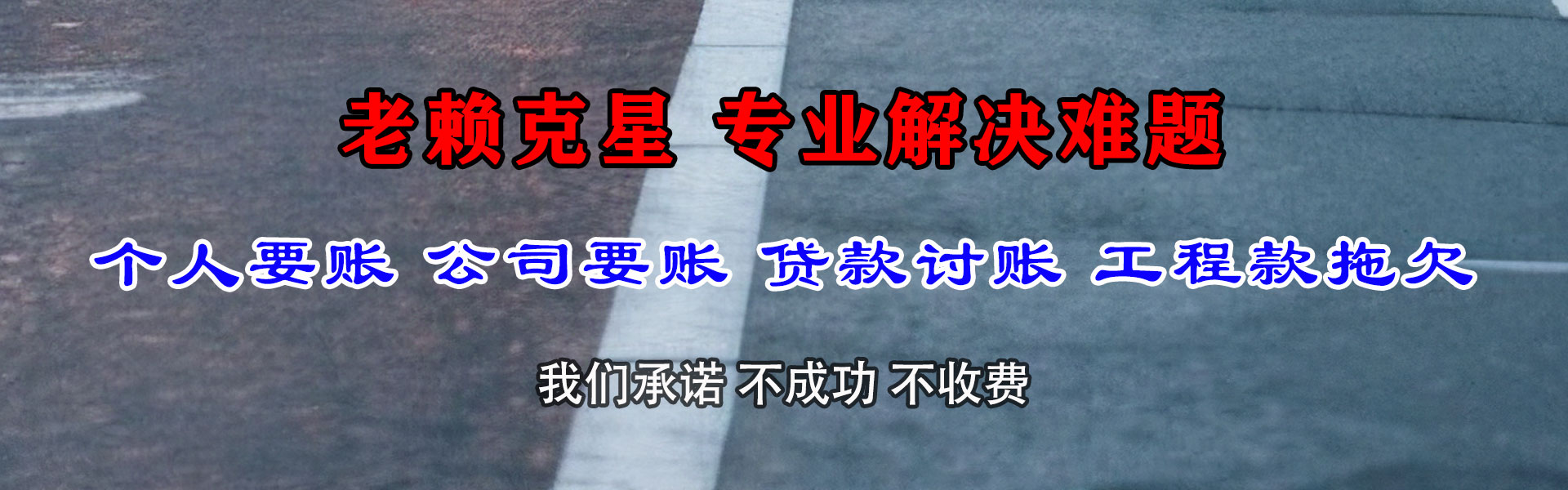 惠山收账公司